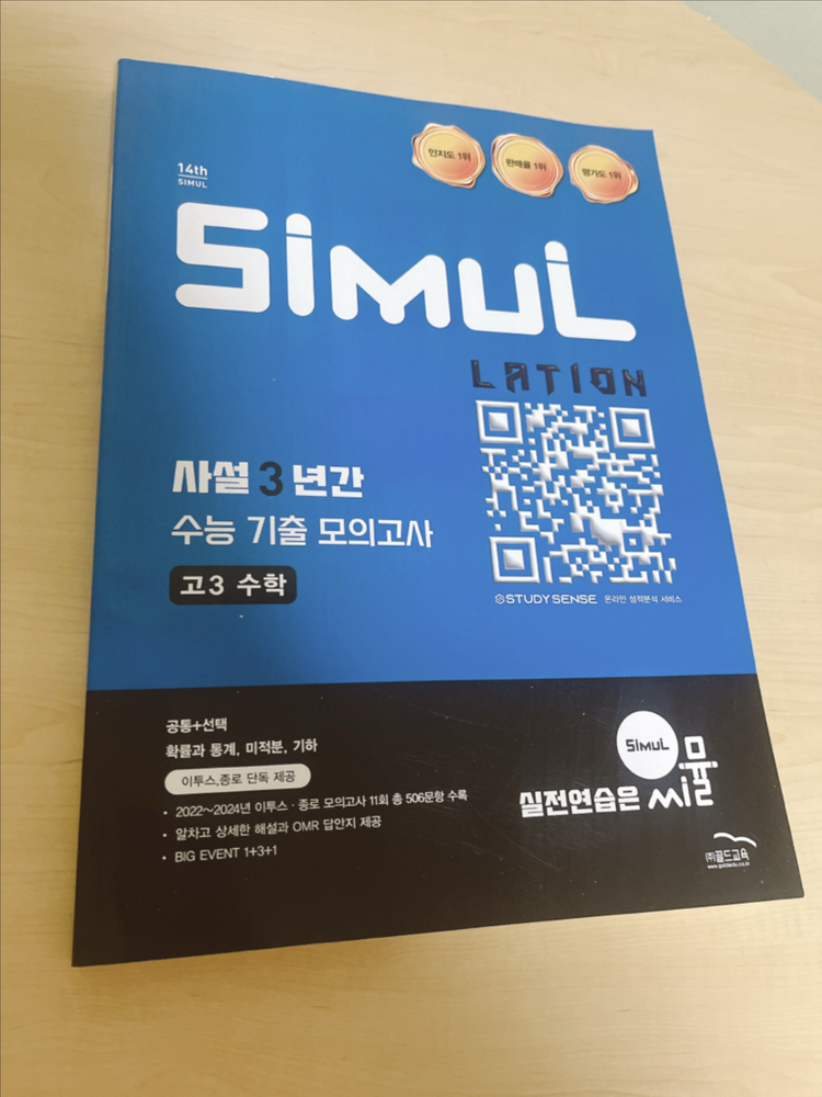 사설 3년간 기출 수능 기출 모의고사--0