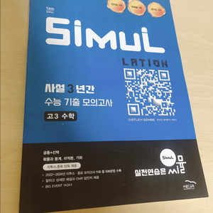 사설 3년간 기출 수능 기출 모의고사