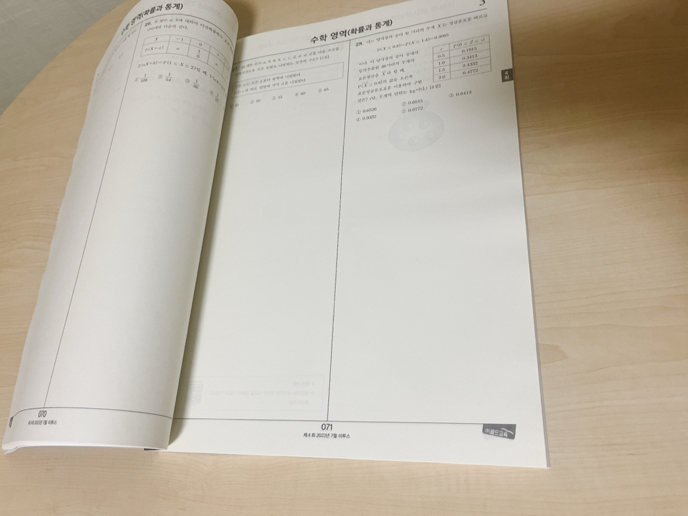 사설 3년간 기출 수능 기출 모의고사--1