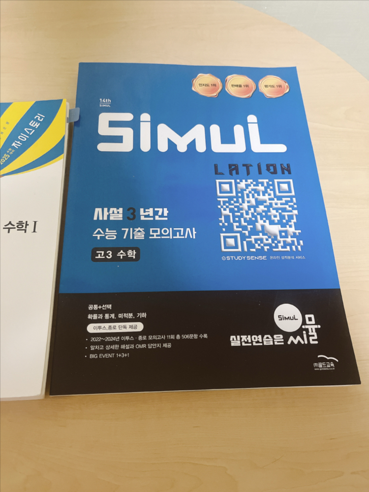 사설 3년간 기출 수능 기출 모의고사--3