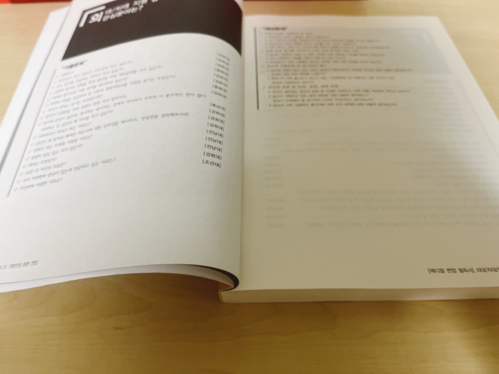 의대 치대 약대 면접 준비서--1