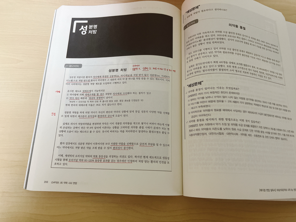 의대 치대 약대 면접 준비서--2