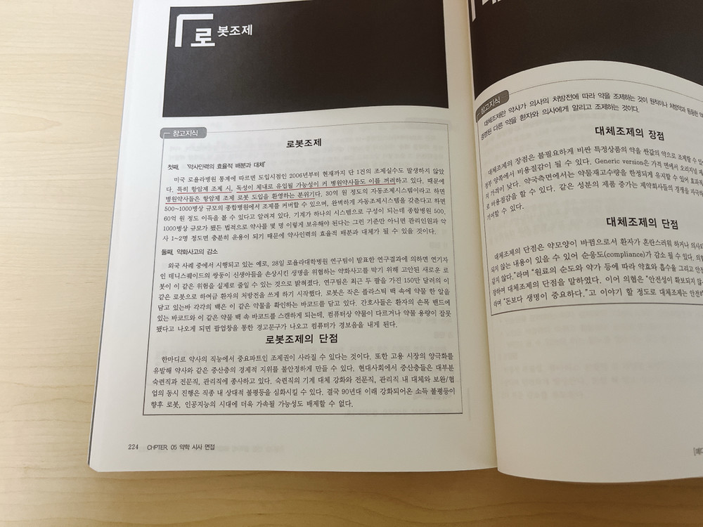 의대 치대 약대 면접 준비서--3