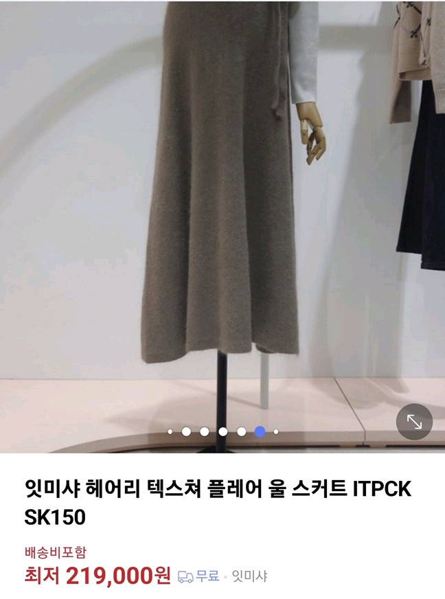 (25FW) 잇미샤 헤어리 텍스쳐 플레어 울 스커트 이미지