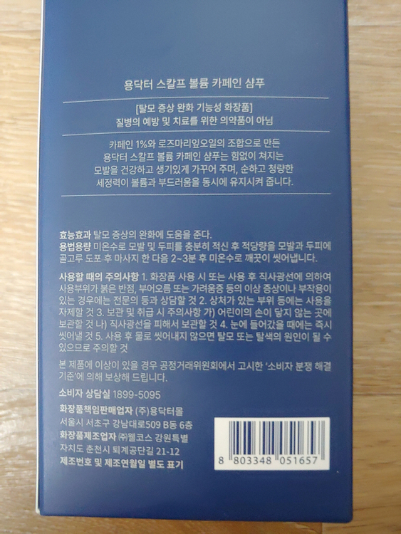 용닥터 스칼프 볼륨 카페인 탈모샴푸 400ml + 용닥터 두피 진정 토닉 100ml 미개봉 새제품 낱개도 팔아요 이미지