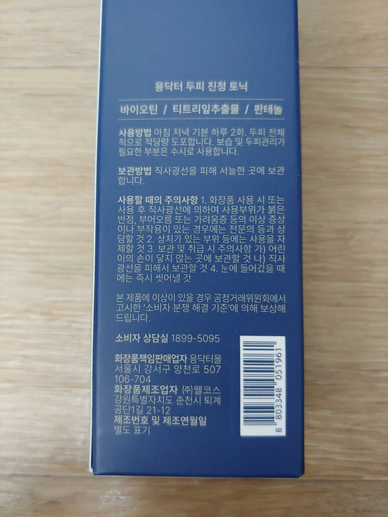용닥터 스칼프 볼륨 카페인 탈모샴푸 400ml + 용닥터 두피 진정 토닉 100ml 미개봉 새제품 낱개도 팔아요 이미지