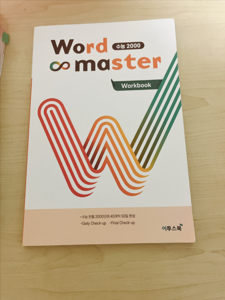워드마스터 2000--4