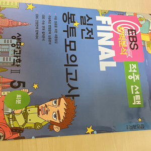 생명과학 2 파이널 모의고사