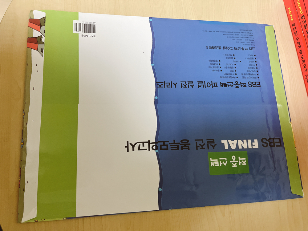 생명과학 2 파이널 모의고사--1