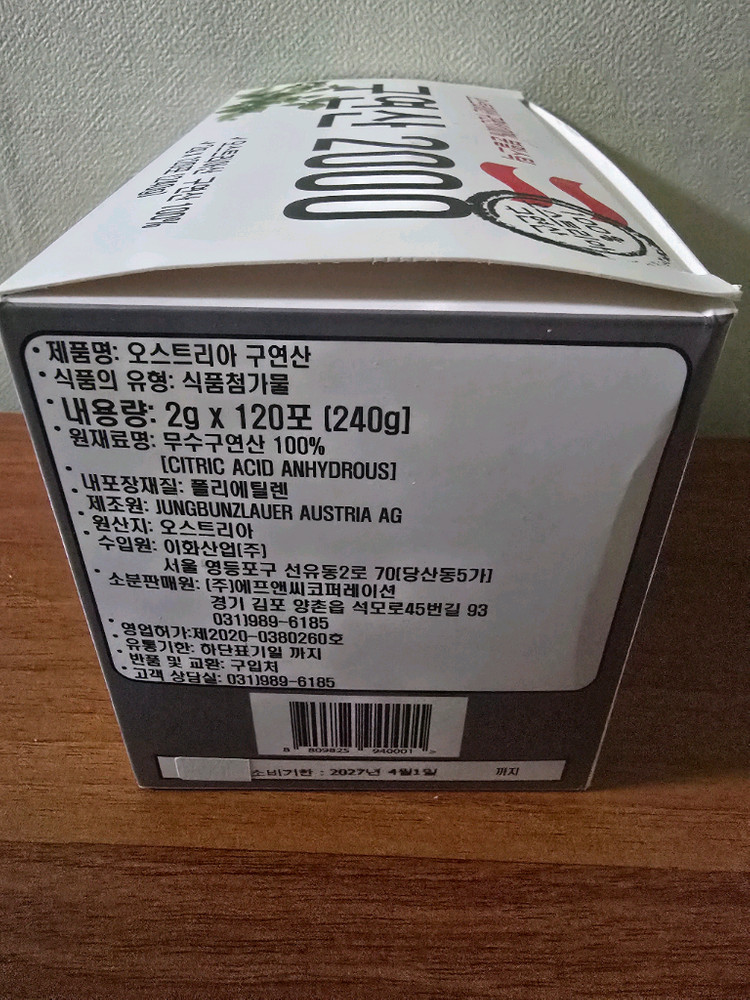 오스트리아 식용 구연산 분말스틱 2g x 117포--3