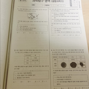 마더텅 생명과학 2 기출문제집