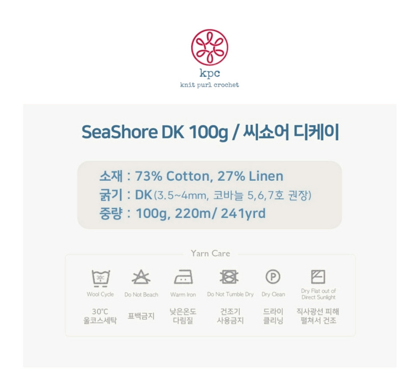 KPC 씨쇼어 DK 린넨코튼실 100g 봄,여름실6타래--3