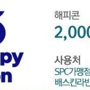 해피콘 기프티콘 2000원