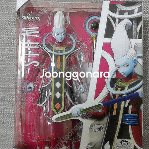 드래곤볼 SHF우이스[혼웹한정] 개봉미품 마지막 추가가격인하하여 팝니다.