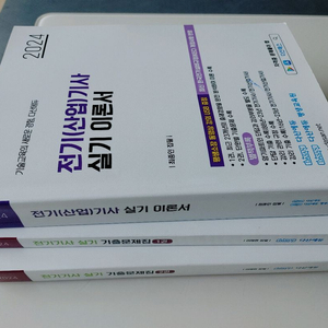다산에듀 전기기사 실기 이론서+기출 2024년 미사용교재 이미지