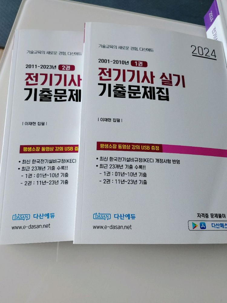 다산에듀 전기기사 실기 이론서+기출 2024년 미사용교재 이미지