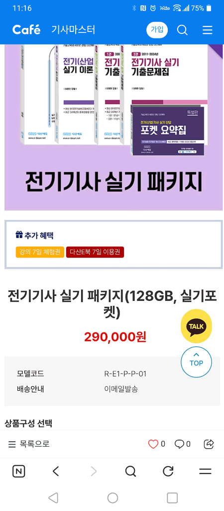 다산에듀 전기기사 실기 이론서+기출 2024년 미사용교재 이미지