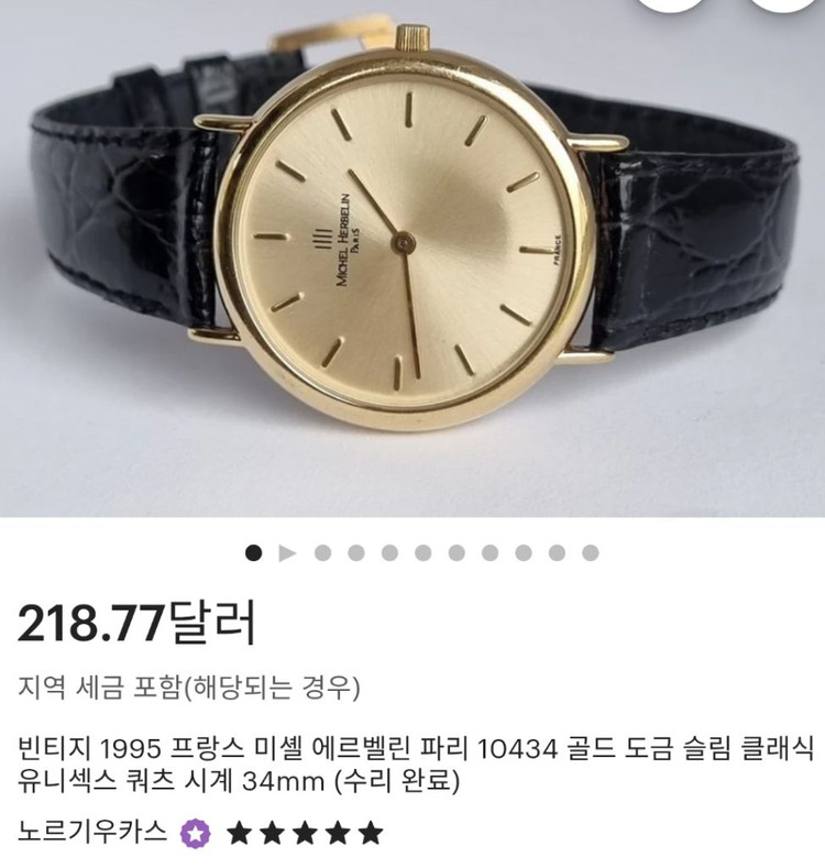 # 프랑스 빈티지 미쉘에블랑 도금 여성 명품시계 급처--9