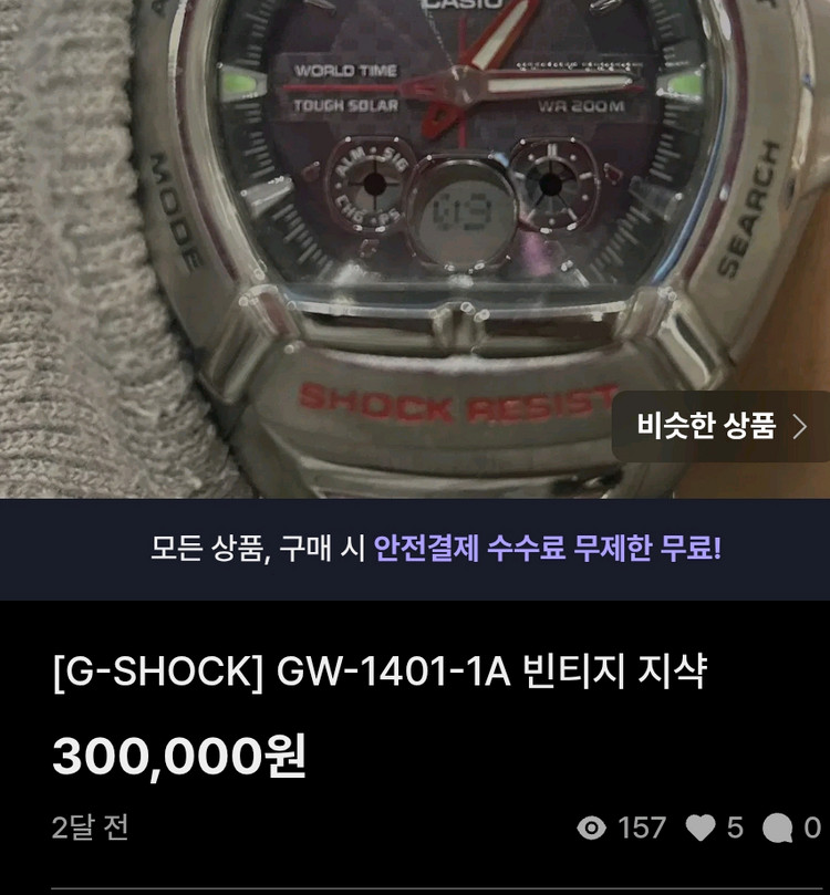 # 카시오 G-SHOCK 콕핏 디지아나 터프솔라 빈티지 지샥 시계 급처--1