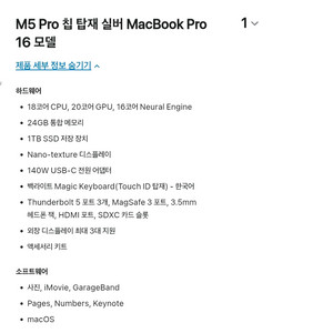 [미개봉] 맥북프로16 M5 Pro 18코어 CPU, 20코어 GPU 실버 (램24GB, SSD 1TB) Nano