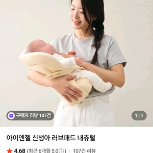 새상품 아이엔젤 신생아 러브패드 내츄럴