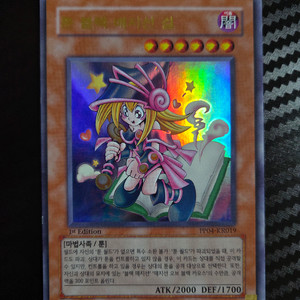 유희왕 카드 - 툰 블랙매지션걸(퍼에/울레) 외 다수