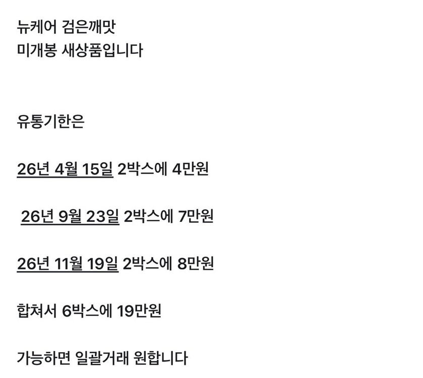 뉴케어-판매완료 이미지