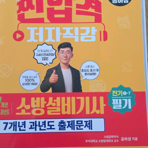 2026 찐합격 소방설비기사 실기·7년 과년도 필기 (전기·기계) / 공하성2026 찐합격 소방설비기사 이미지