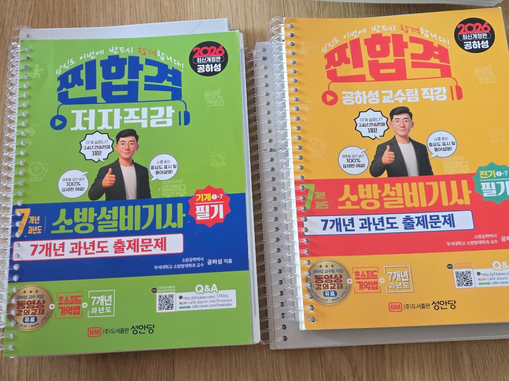 2026 찐합격 소방설비기사 실기·7년 과년도 필기 (전기·기계) / 공하성2026 찐합격 소방설비기사 이미지