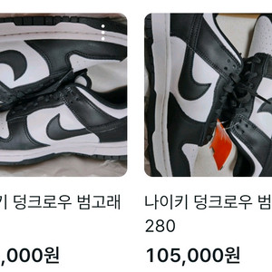 나이키 덩크로우 범고래 235,280 이미지