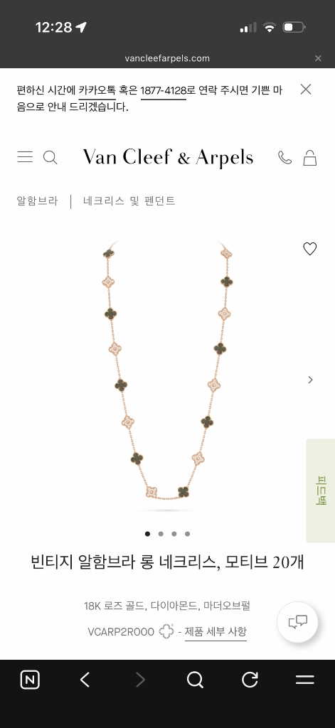 반클리프 20모티브 다이아 목걸이 이미지