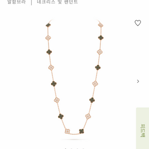 반클리프 20모티브 다이아 목걸이 이미지