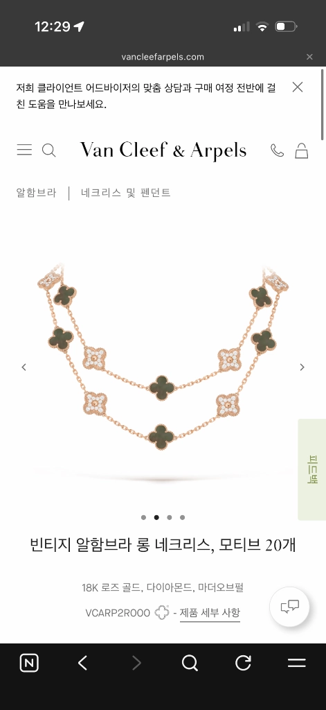반클리프 20모티브 다이아 목걸이 이미지
