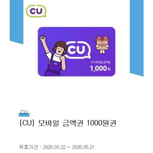 CU 편의점 모바일 금액권 1000원권