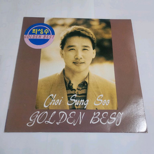 최성수 골든베스트 LP레코드판(무료배송) 이미지