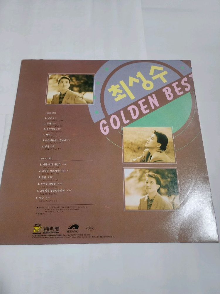 최성수 골든베스트 LP레코드판(무료배송) 이미지