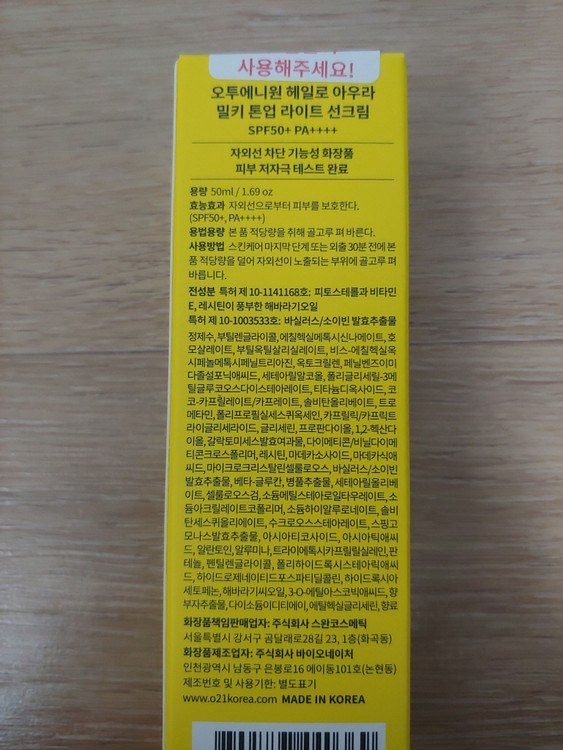 오투에니원 헤일로 아우라 밀키 톤업 라이트 선크림 50ml 유기자차 썬크림 미개봉 새제품 이미지