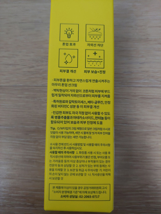 오투에니원 헤일로 아우라 밀키 톤업 라이트 선크림 50ml 유기자차 썬크림 미개봉 새제품 이미지