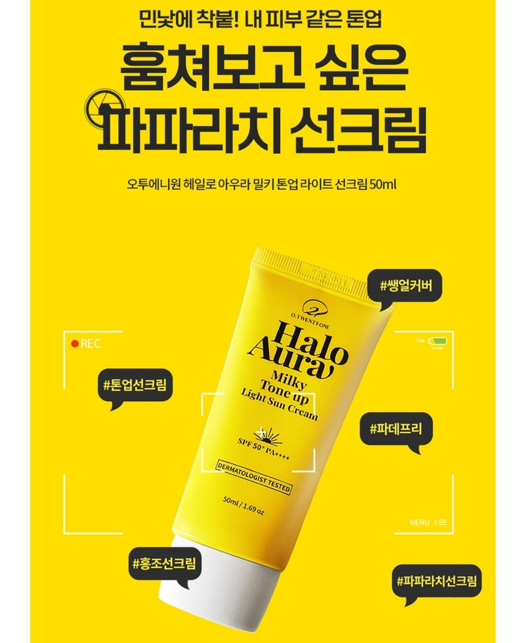 오투에니원 헤일로 아우라 밀키 톤업 라이트 선크림 50ml 유기자차 썬크림 미개봉 새제품 이미지