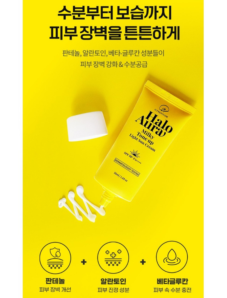 오투에니원 헤일로 아우라 밀키 톤업 라이트 선크림 50ml 유기자차 썬크림 미개봉 새제품 이미지