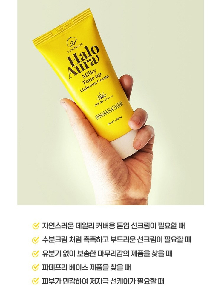 오투에니원 헤일로 아우라 밀키 톤업 라이트 선크림 50ml 유기자차 썬크림 미개봉 새제품 이미지