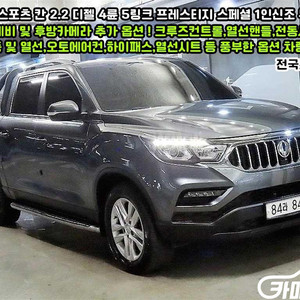 [KG모빌리티(쌍용) ]렉스턴 스포츠 칸 디젤 2.2 4WD 5링크 프레스티지 스페셜 #3월급매 이미지