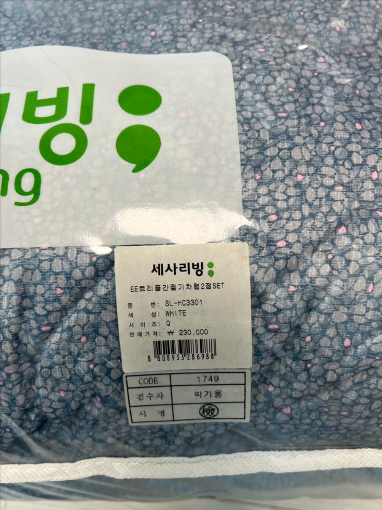 이불 새상품[미개봉] 세사리빙 프리미엄기능성 침구 팝니다--3