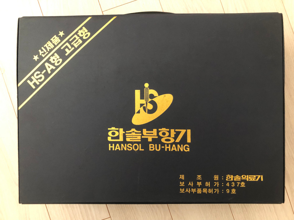 무료배송-한솔 부항기 HS-A형 고급형 세트+무통사혈기 세트--2