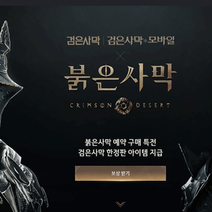 검은사막 붉은사막예구특전 쿠폰 이미지