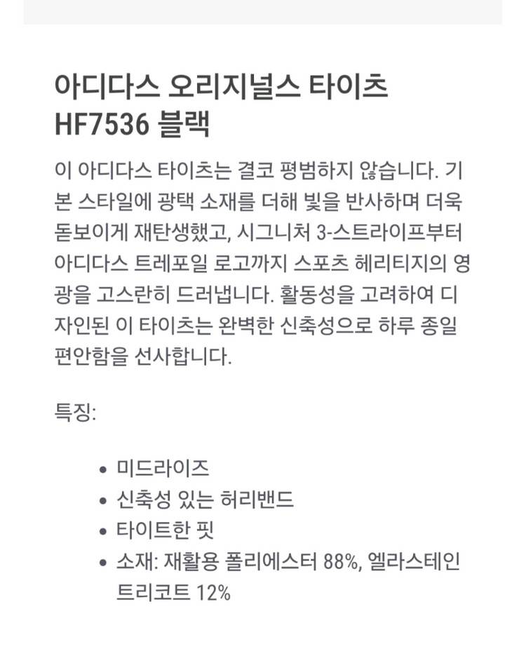 아디다스 삼선레깅스 XS~S 이미지
