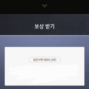 검은사막 pc 쿠폰 팝니다 이미지