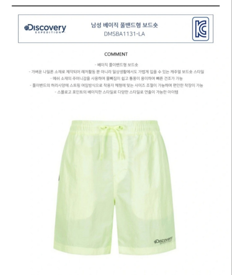 새상품)디스커버리 남성 워터팬츠. 보드숏 반바지M 이미지