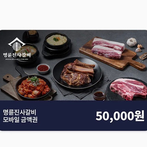 명륜진사갈비 기프트콘 이미지