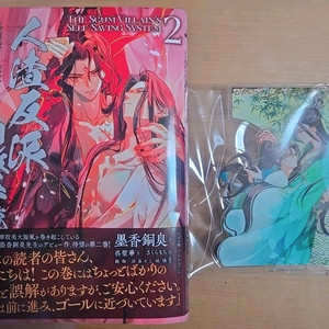 인사반파자구계통 일본판 2권&애니메이트 1권 특전 아크릴스탠드 세트 이미지